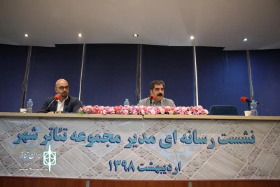 نشست رسانه ای مدیریت مجموعه تئاتر شهر