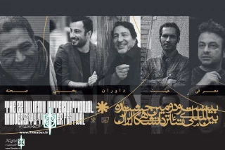 The jury of the 22nd  International  University Theater Festival announced