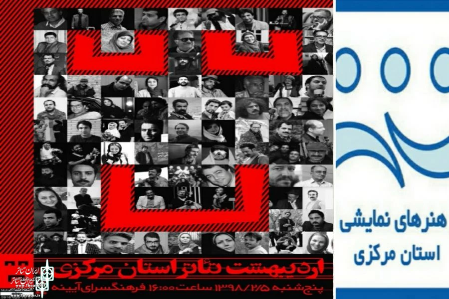 جشن اردیبهشت تئاتر در استان مرکزی برگزار می‌شود 2