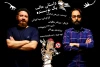 «یک داستان جالب» به صحنه می‌رود 2