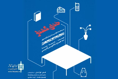 5 و 6 اردیبهشت ماه در گالری مارکوف اجرا می شود

بر صحنه خوانی « خدای کشتار» به زبان فرانسوی