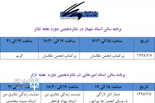 در آغاز به کار شانزدهمین دوره برگزار می‌شود

از تئاتر پیمایی تا اجرای نمایش در روز اول هفته بزرگ‌داشت تئاتر