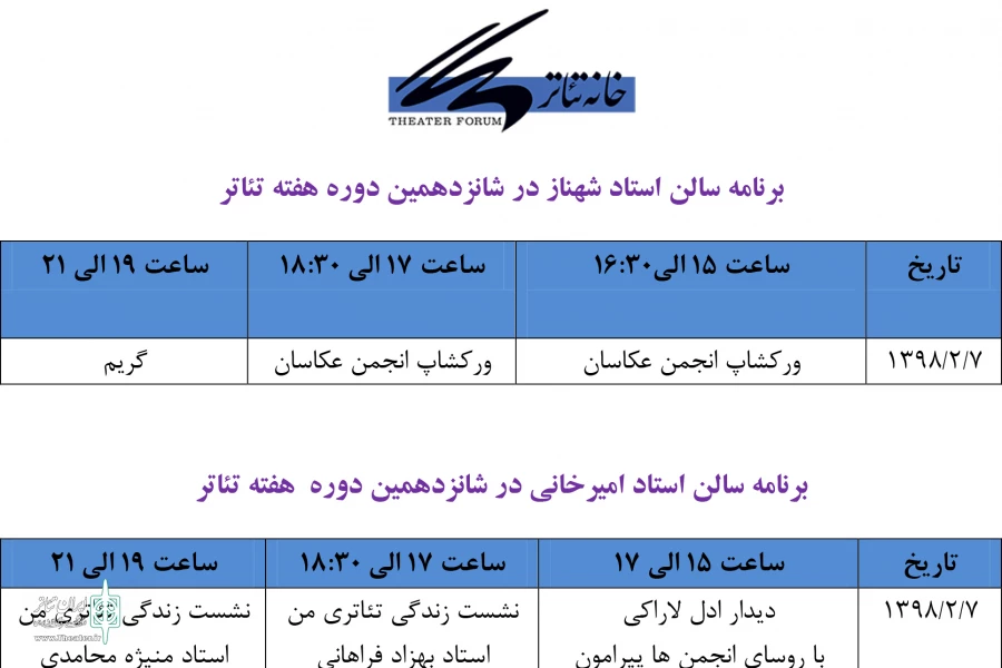 از تئاتر پیمایی تا اجرای نمایش در روز اول هفته بزرگ‌داشت تئاتر 3