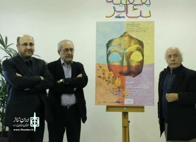 ابراهیم حقیقی در مراسم رونمایی اثر خود مطرح کرد

صورتک باستانی ایران الهام‌بخش طراحی پوستر  هفتۀ تئاتر