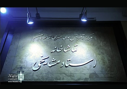 فراخوان رپرتوار نمایشنامه‌خوانی تئاتر مان 2
