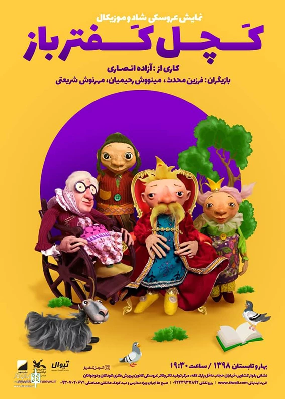 «کچل کفترباز» 3