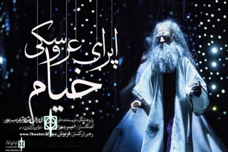 Since 31 April

Ferdowsi Hall to home “Khayyam Opera”