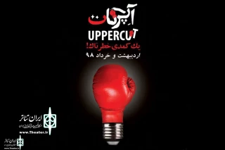 “Uppercut: A Dangerous Comedy” will go on stage
