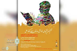 The First Nation Reading Short Stories To be Held in Omidieh  County