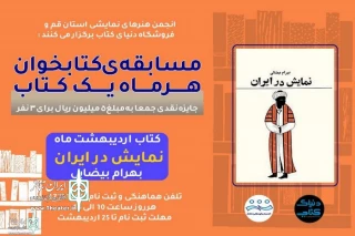 "The reader" contest will be held by the Performing Art Center of Qom Province
