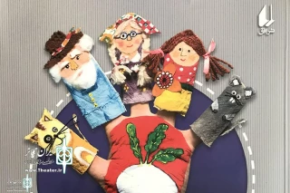 By Ofogh Publication

The book "The puppet " is published