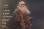 ماهنامه‌ نمایش منتشر شد 2