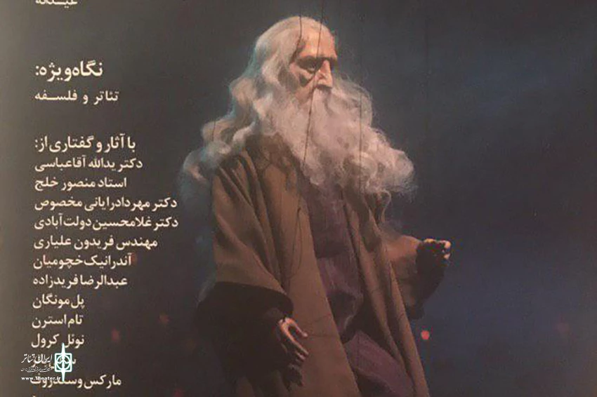 ماهنامه‌ نمایش منتشر شد 2