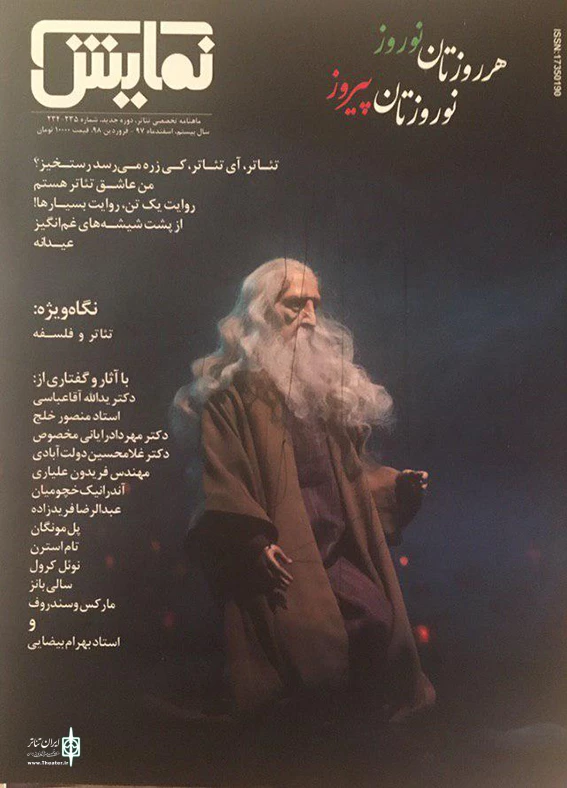 ماهنامه‌ نمایش منتشر شد 3