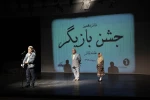 شانزدهمین جشن بازیگر
