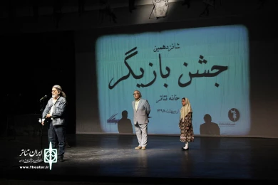 شانزدهمین جشن بازیگر