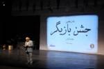 شانزدهمین جشن بازیگر