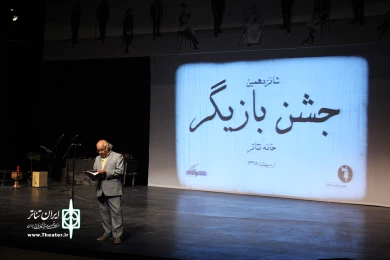 شانزدهمین جشن بازیگر