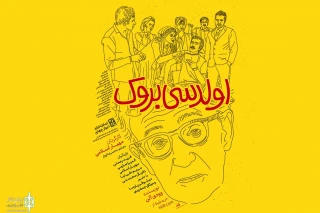 Woody Allen’s Old Saybrook to go on stage