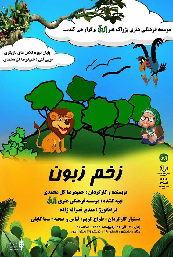 نمایش شاد و موزیکال«زخم زبون» به روی صحنه می رود 3
