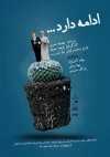 فرهاد خوشه با «ادامه دارد...» به تماشاخانه انتظامی می‌آید