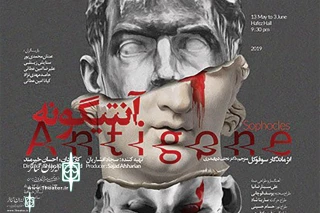 Hafez Theater Hall to Home “Antigone”