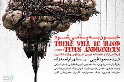 IranShahr Theater Complex  to Home the show “There will be blood”