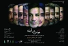 اجرای «مردی در آینه» در تالاروحدت آغاز می‌شود 2