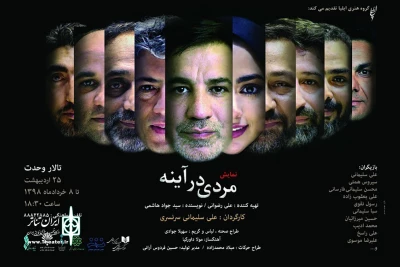 همزمان با شب وفات حضرت خدیجه (س)

اجرای «مردی در آینه» در تالاروحدت آغاز می‌شود