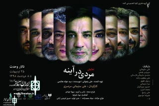 Vahdat Hall to Home “Man in the Mirror”