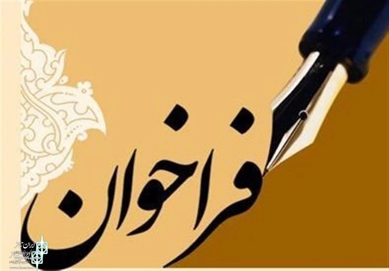 فراخوان بیست و نهمین جشنواره‌ی تئاتر استانی خراسان رضوی منتشر شد 2