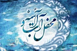 به مناسبت ایام مبارک ماه رمضان و لیالى قدر صورت می‌گیرد

اجرای نمایش‌های محیطی و آیینی در محفل آب و آیینه