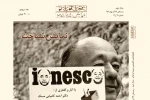 شماره جدید فصلنامه «نمایش شناخت» منتشرشده 2