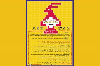 از سوی دبیرخانه

فراخوان دومین جشنواره منطقه ای تئاترخیابانی هرسین منتشر شد