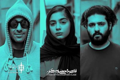 با کارگردانی اشکان خطیبی

«نفرین قحطی‌زده‌گان» در ایرانشهر به صحنه می‌رود