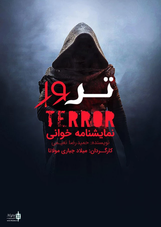 بهزاد فراهانی با  «ترور» به تماشاخانه سرو می رود 3
