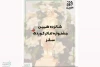فراخوان شانزدهمین جشنواره تئاتر کردی سقز منتشر شد 2