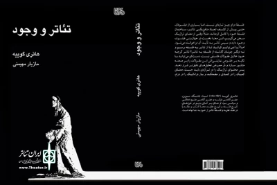 با ترجمه مازیار مهیمنی

کتاب «تئاتر و وجود» توسط نشر بوی کاغذ منتشر شد