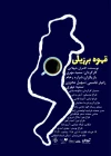 « قهوه برزیلی» به روی صحنه می‌رود 3