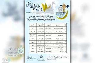 با حضور هشت گروه نمایشی

چهارمین جشنواره نمایشنامه خوانی مقاومت دزفول آغاز به کار کرد