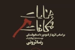 «جنایات و مکافات» در تالار وحدت به صحنه می رود 2