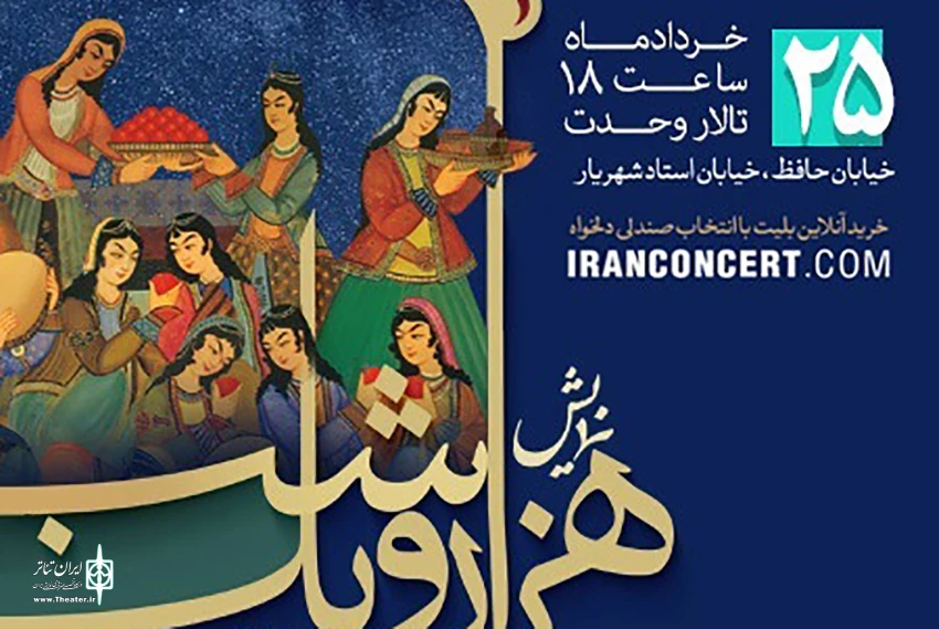 نمایش «هزار یک شب» ویژه بانوان 2