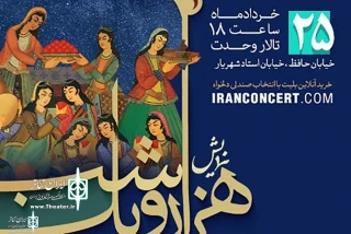 Vahdat Hall to Home “One Thousand and One Nights”