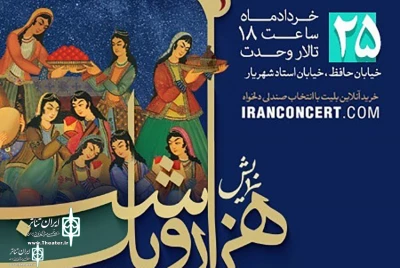 Vahdat Hall to Home “One Thousand and One Nights”