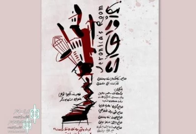 Hafez Hall to Home the Show “Veronica’s Room”
