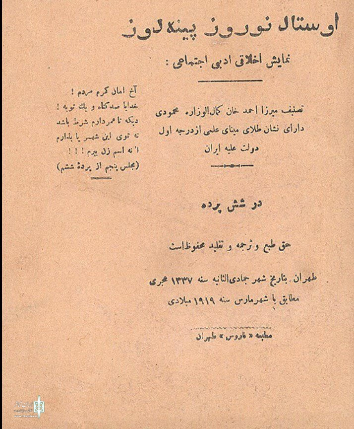 رحمت امینی «استاد نوروز پینه دوز» را به صحنه می برد 3