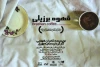 پیش‌فروش نمایش «قهوه برزیلی» آغاز شد 2