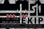 نمایش «اکیپ» به تالار مولوی رسید 2