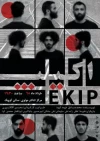 نمایش «اکیپ» به تالار مولوی رسید 3