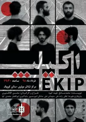 نمایش «اکیپ» به تالار مولوی رسید 3